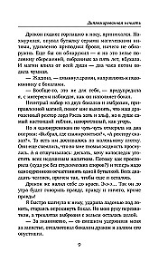 Дипломированная нечисть