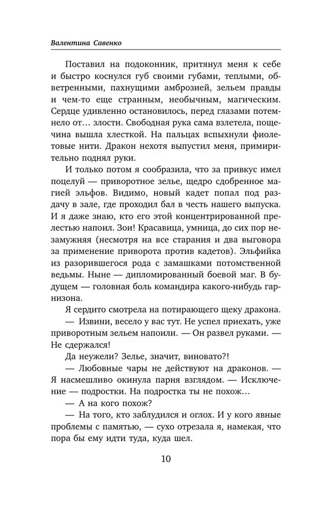 Дипломированная нечисть