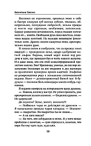 Дипломированная нечисть