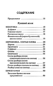 Pilnīgs rokasgrāmata sākumskolai. Krievu valoda. Matemātika. 1-4 klase