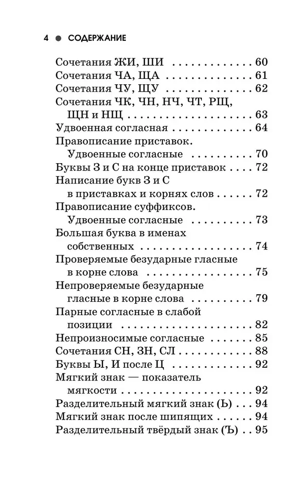 Pilnīgs rokasgrāmata sākumskolai. Krievu valoda. Matemātika. 1-4 klase