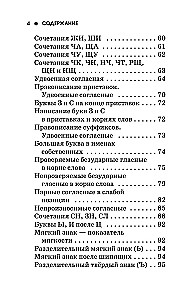 Pilnīgs rokasgrāmata sākumskolai. Krievu valoda. Matemātika. 1-4 klase