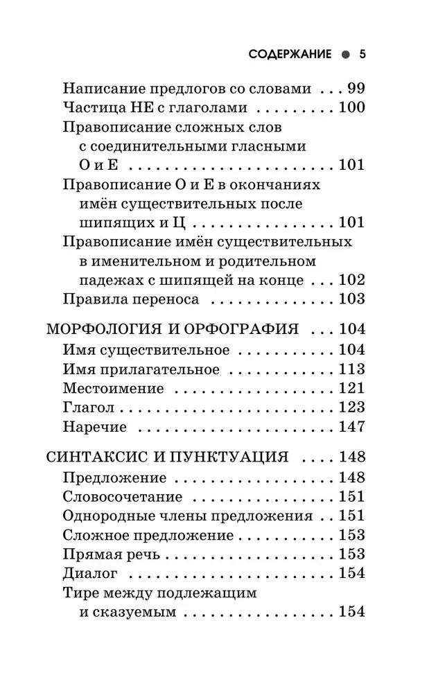 Pilnīgs rokasgrāmata sākumskolai. Krievu valoda. Matemātika. 1-4 klase