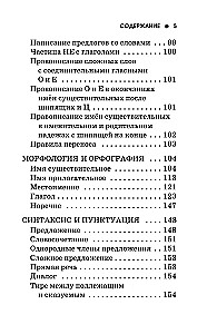 Pilnīgs rokasgrāmata sākumskolai. Krievu valoda. Matemātika. 1-4 klase