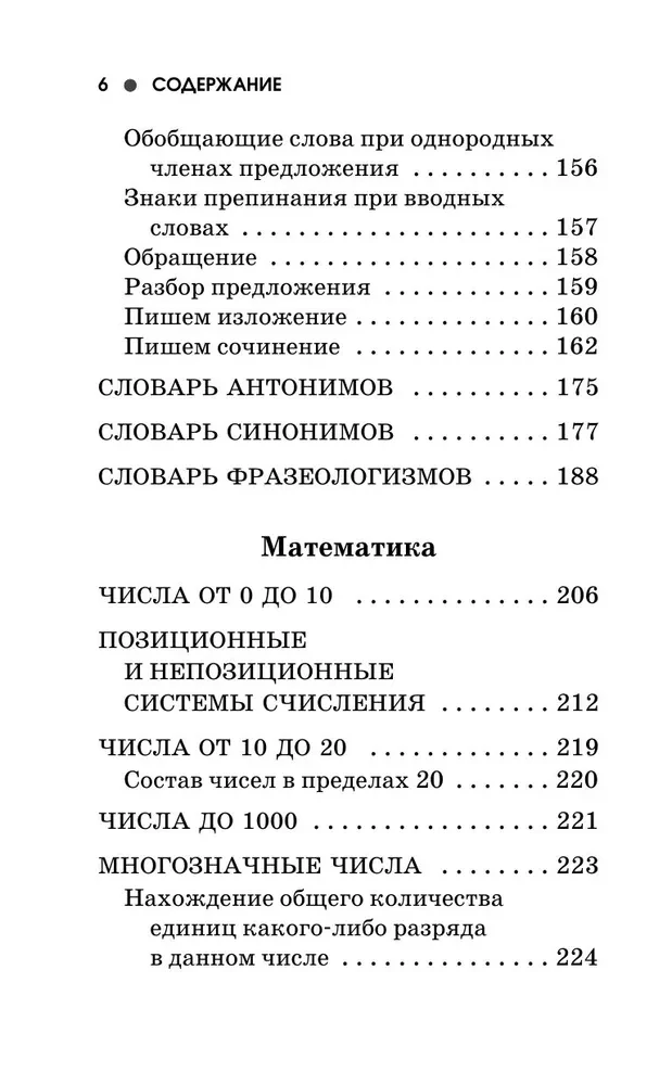 Pilnīgs rokasgrāmata sākumskolai. Krievu valoda. Matemātika. 1-4 klase
