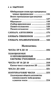 Pilnīgs rokasgrāmata sākumskolai. Krievu valoda. Matemātika. 1-4 klase