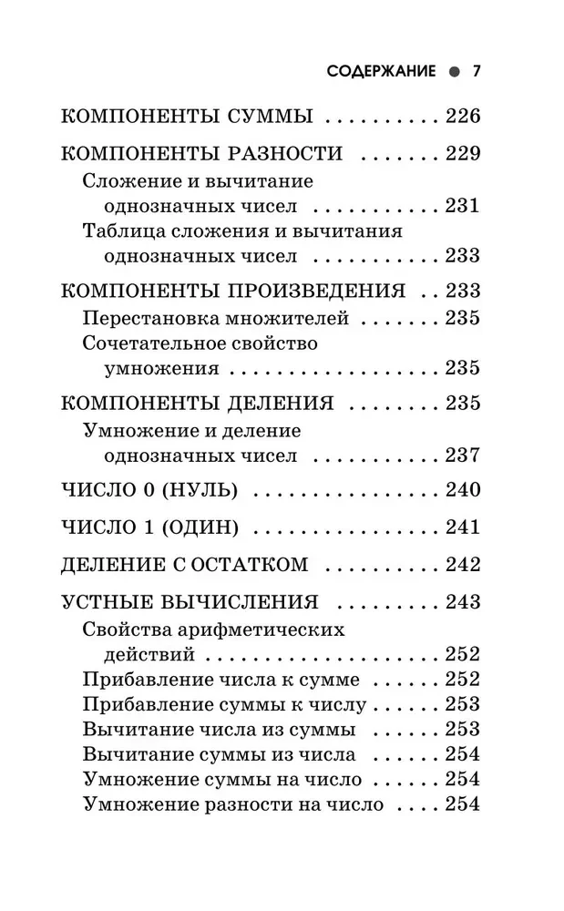 Pilnīgs rokasgrāmata sākumskolai. Krievu valoda. Matemātika. 1-4 klase