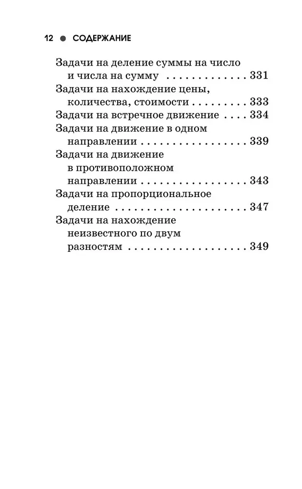 Pilnīgs rokasgrāmata sākumskolai. Krievu valoda. Matemātika. 1-4 klase