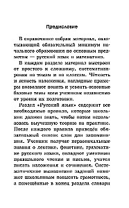 Pilnīgs rokasgrāmata sākumskolai. Krievu valoda. Matemātika. 1-4 klase