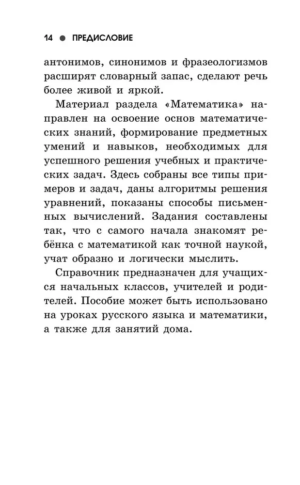 Pilnīgs rokasgrāmata sākumskolai. Krievu valoda. Matemātika. 1-4 klase