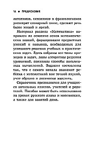 Pilnīgs rokasgrāmata sākumskolai. Krievu valoda. Matemātika. 1-4 klase