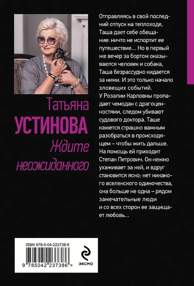 Ждите неожиданного