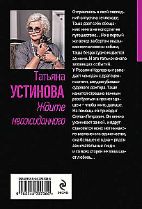 Ждите неожиданного