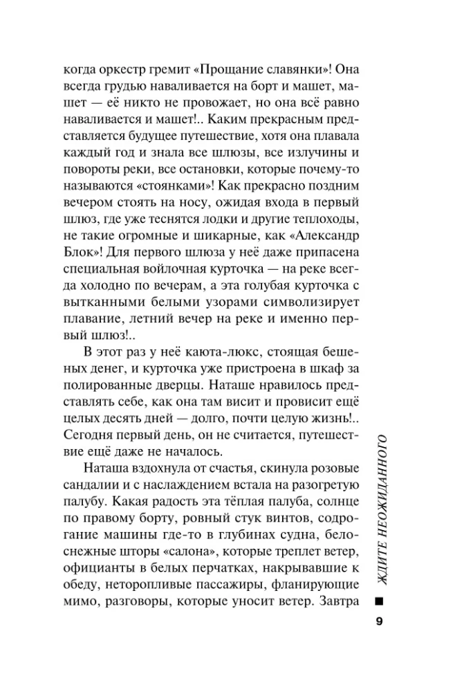 Ждите неожиданного