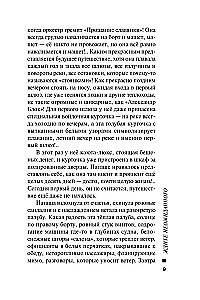 Ждите неожиданного