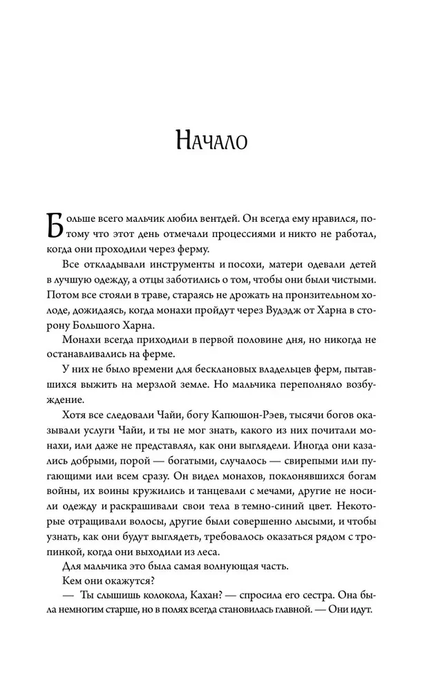 Боги Вирдвуда