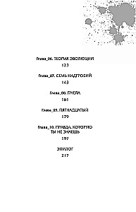 Patiesais pamodinājums. Reālais pamodinājums. Grāmata 3