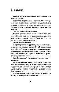 Patiesais pamodinājums. Reālais pamodinājums. Grāmata 3