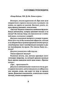 Patiesais pamodinājums. Reālais pamodinājums. Grāmata 3