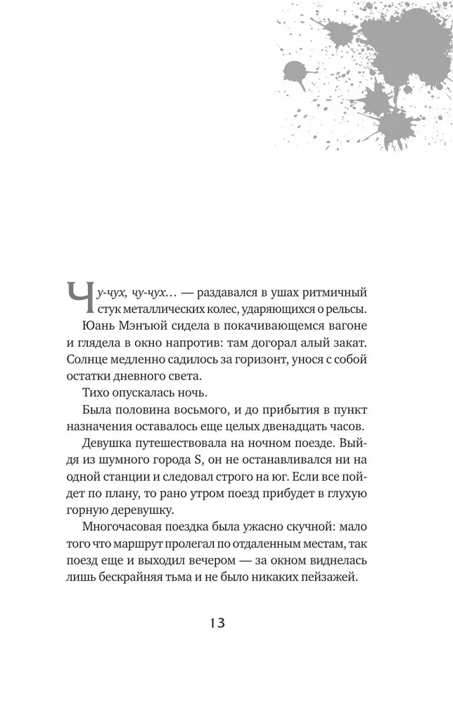Patiesais pamodinājums. Reālais pamodinājums. Grāmata 3