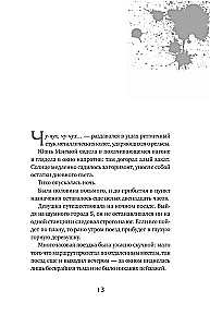 Patiesais pamodinājums. Reālais pamodinājums. Grāmata 3