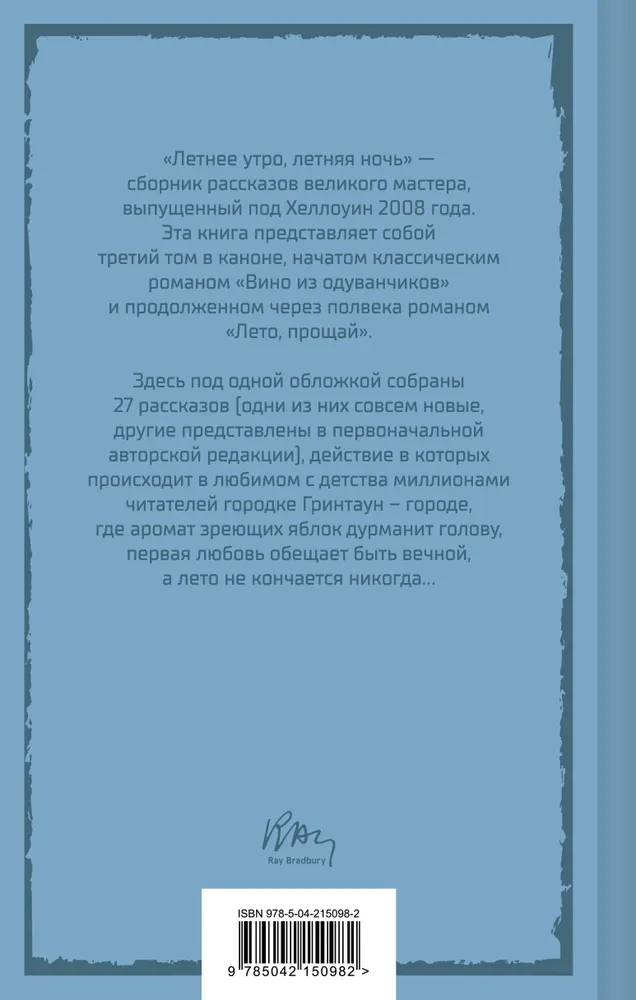 Vasaras rīts, vasaras nakts
