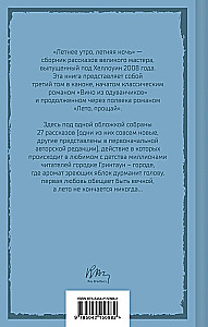 Vasaras rīts, vasaras nakts