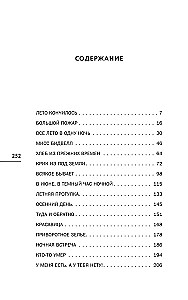 Vasaras rīts, vasaras nakts
