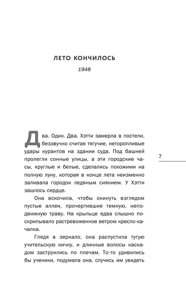 Vasaras rīts, vasaras nakts