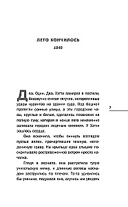 Vasaras rīts, vasaras nakts