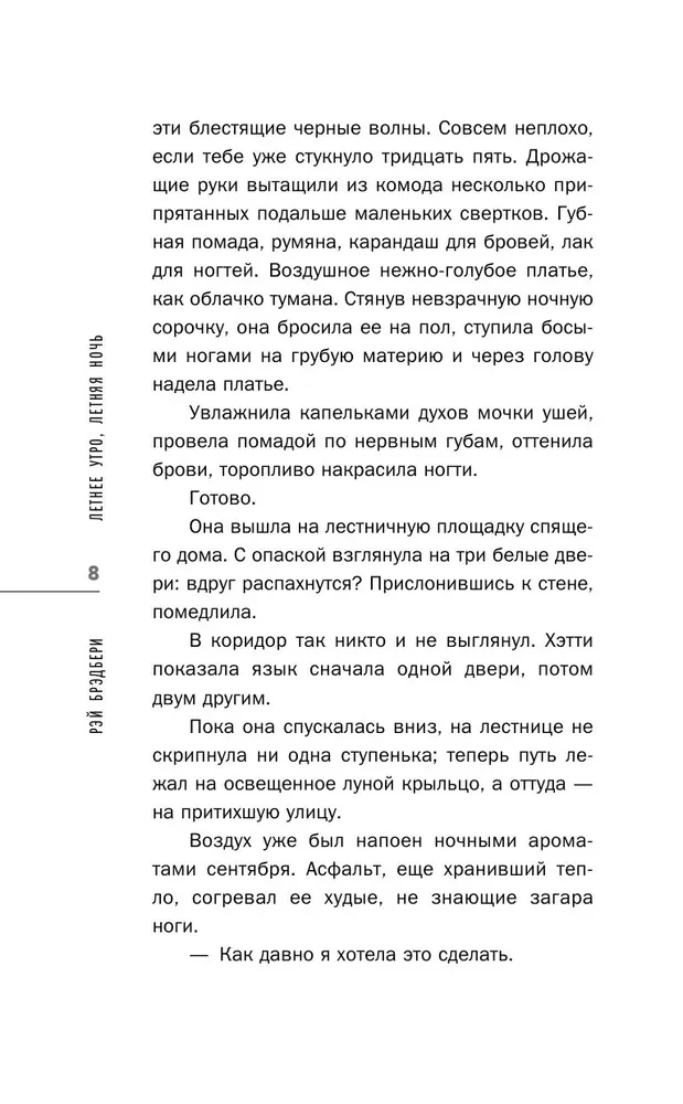 Vasaras rīts, vasaras nakts