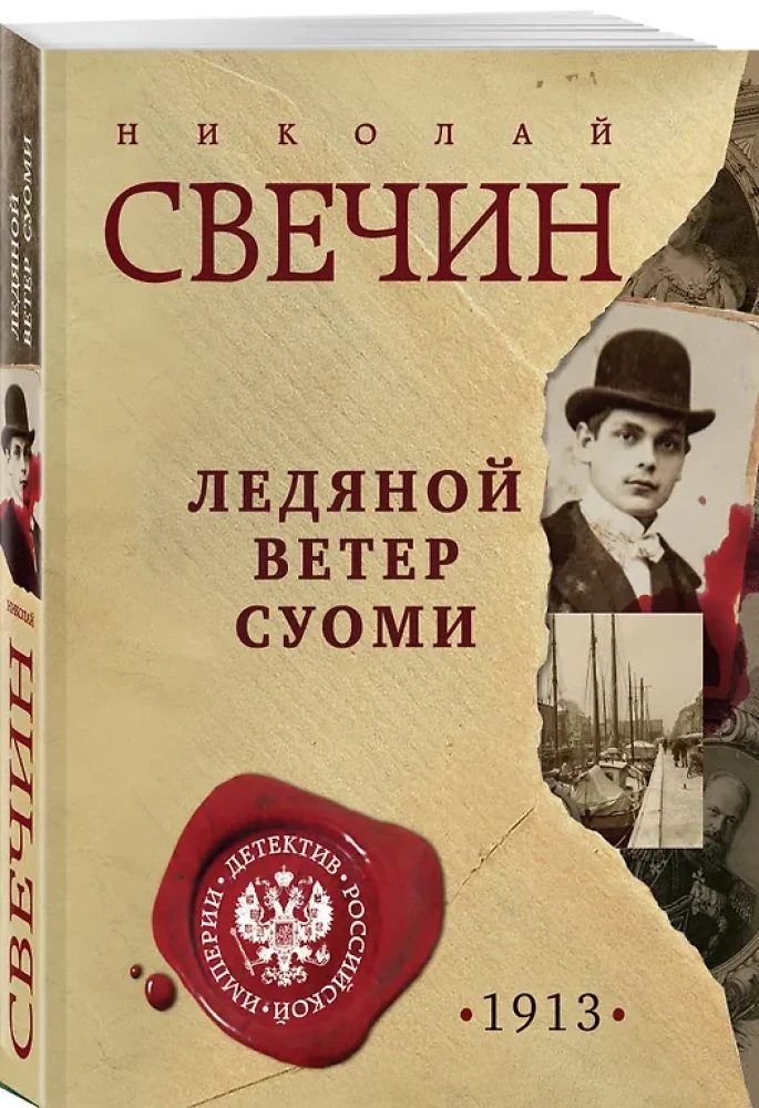 Ледяной ветер Суоми