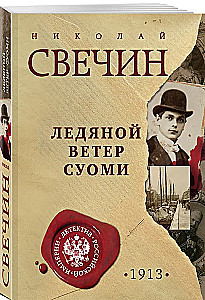 Ледяной ветер Суоми