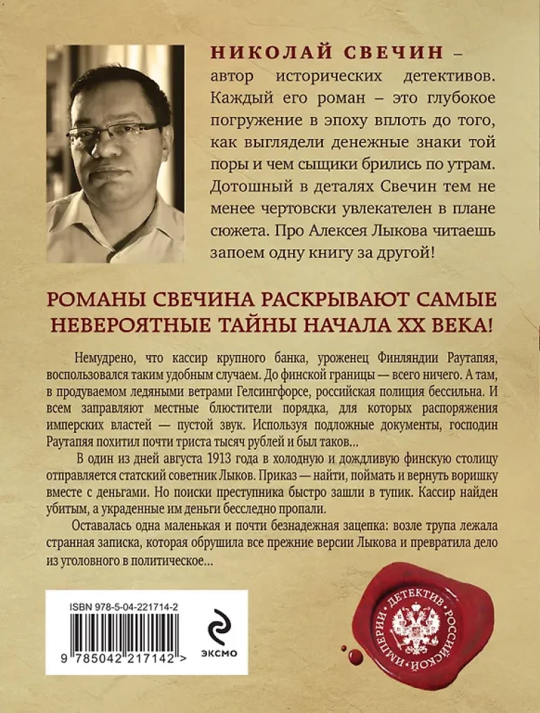 Ледяной ветер Суоми