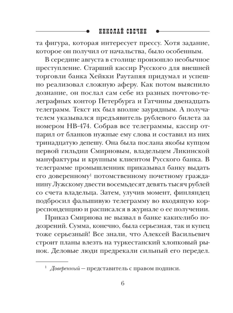 Ледяной ветер Суоми