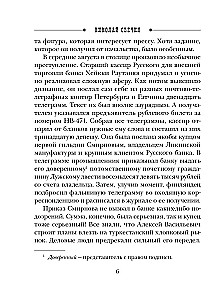 Ледяной ветер Суоми