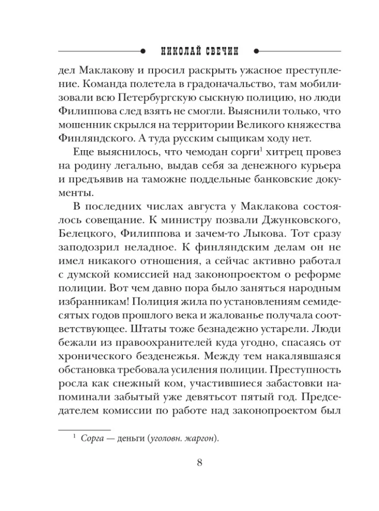 Ледяной ветер Суоми