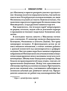 Ледяной ветер Суоми