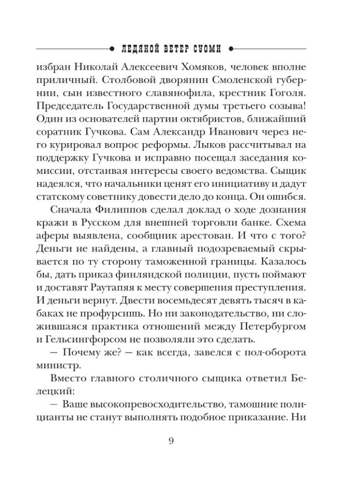 Ледяной ветер Суоми