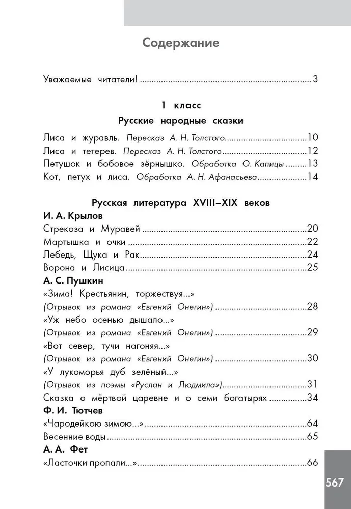 Hrestomatija par jēgpilnu lasīšanu. 1-4 klase