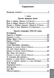 Hrestomatija par jēgpilnu lasīšanu. 1-4 klase