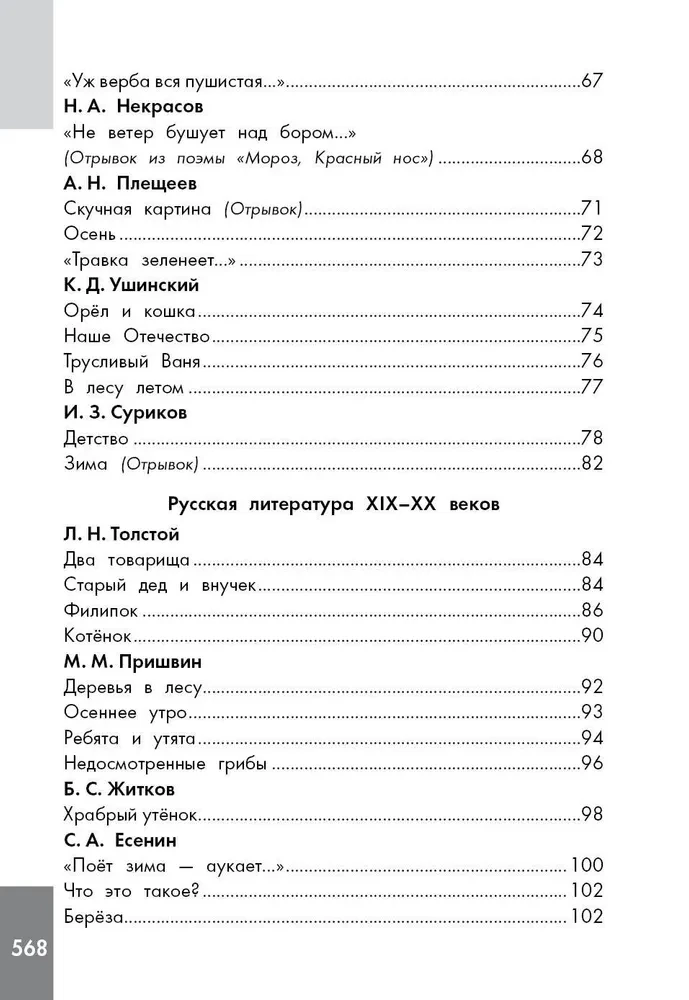 Hrestomatija par jēgpilnu lasīšanu. 1-4 klase