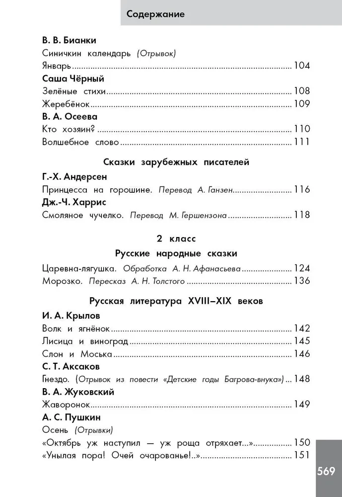 Hrestomatija par jēgpilnu lasīšanu. 1-4 klase