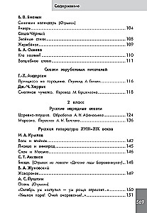 Hrestomatija par jēgpilnu lasīšanu. 1-4 klase