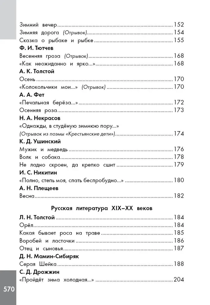 Hrestomatija par jēgpilnu lasīšanu. 1-4 klase