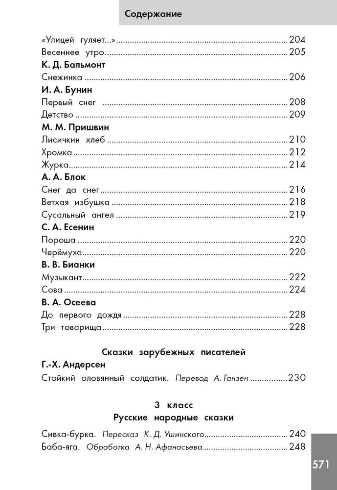Hrestomatija par jēgpilnu lasīšanu. 1-4 klase