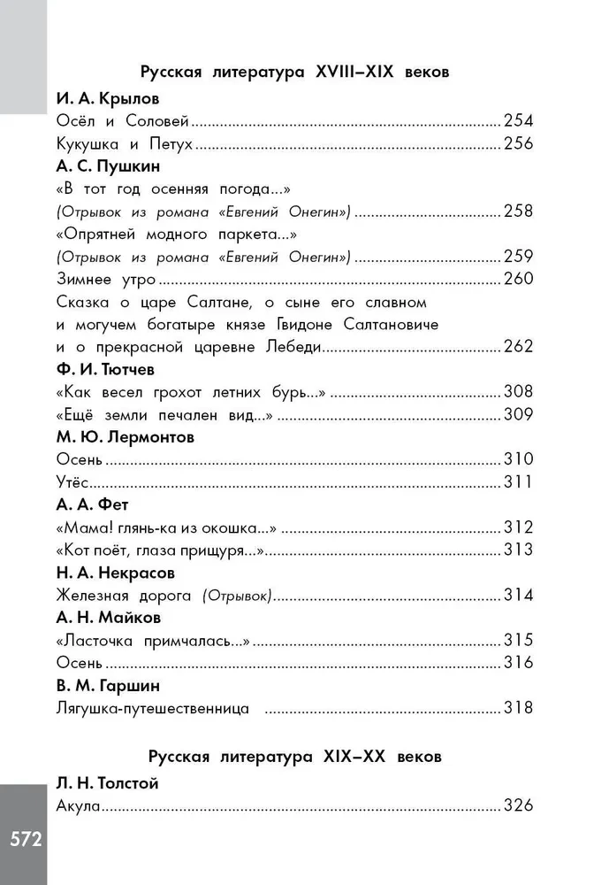 Hrestomatija par jēgpilnu lasīšanu. 1-4 klase