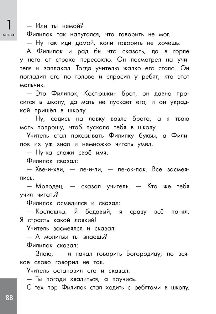Hrestomatija par jēgpilnu lasīšanu. 1-4 klase