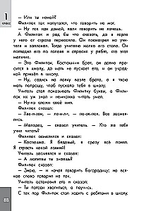 Hrestomatija par jēgpilnu lasīšanu. 1-4 klase