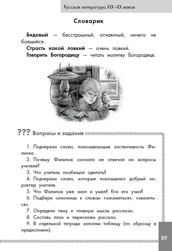 Hrestomatija par jēgpilnu lasīšanu. 1-4 klase